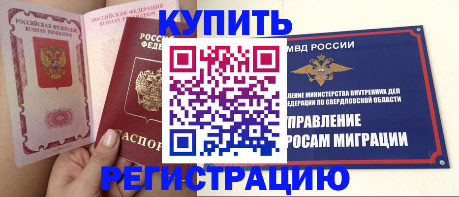 прописка ребенка в Дербенте