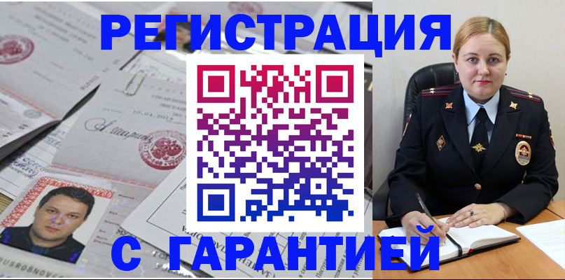 прописка штамп в Дербенте