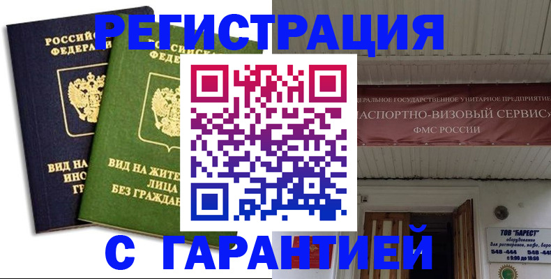 временная регистрация для школы в Дербенте