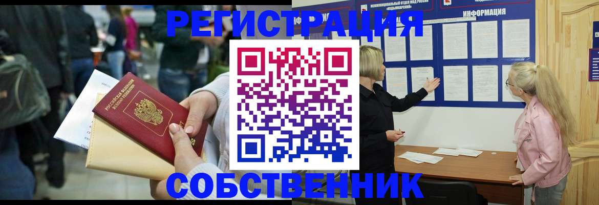 временная регистрация собственник в Дербенте