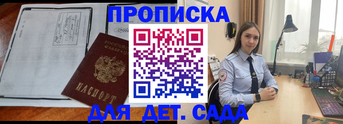 прописка для школы в Дербенте